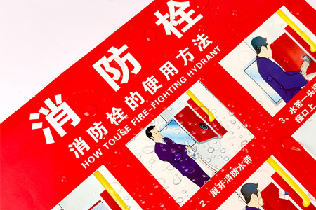 消火栓使用說明貼（tiē）紙