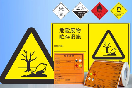 危險廢物貯（zhù）存設施標識（shí）牌