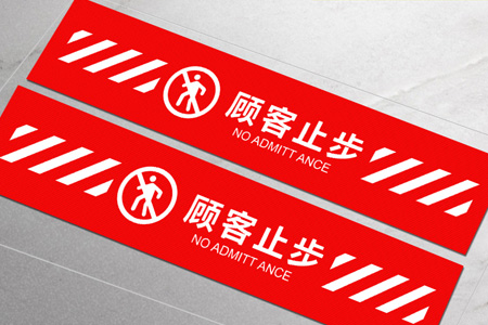 地貼溫（wēn）馨提示貼牌